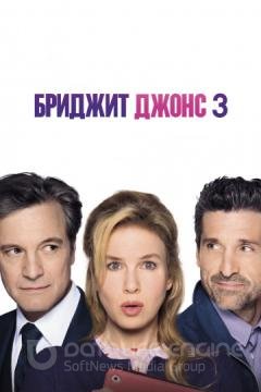 Dnevnik bridget jones 1 smotret online